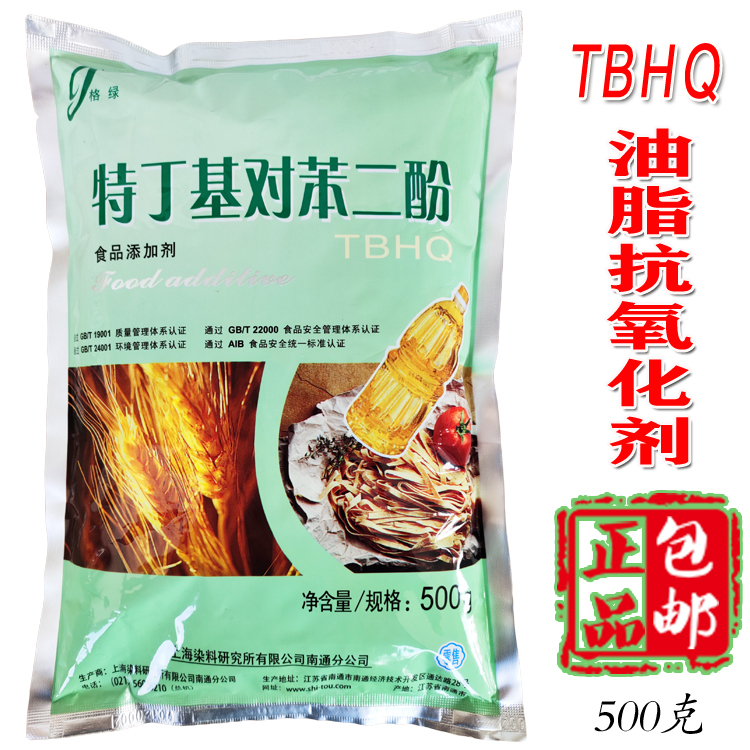 格绿TBHQ特丁基对苯二酚食品级肉类油脂抗氧化剂防腐剂食品添加剂