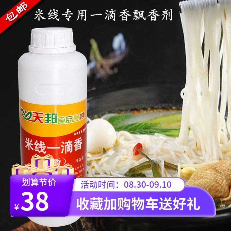 米线专用一滴香飘香剂精油过桥米线调料香精千里香500g食品调味油