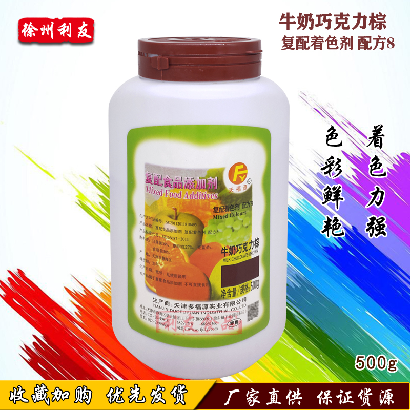 食品级巧克力棕色素着色剂多福源