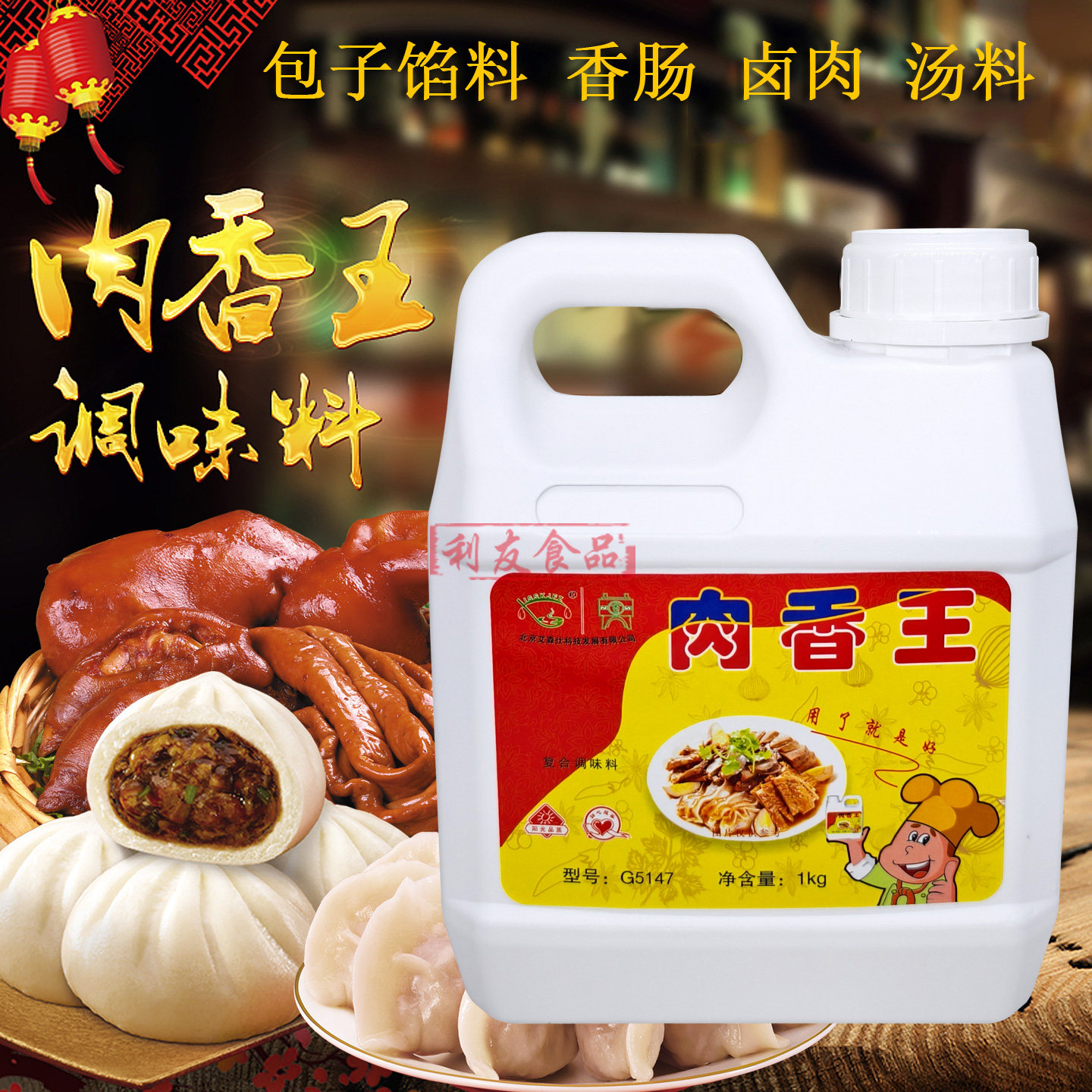 艾森仕肉香王增香膏包子馅料