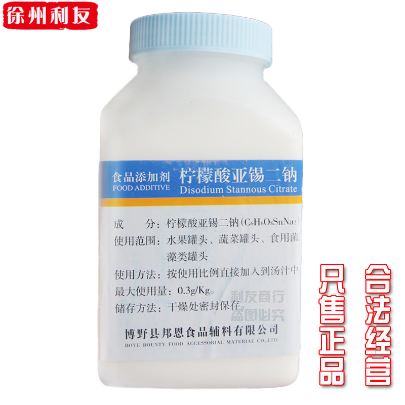 邦恩柠檬酸亚锡二钠饮料果蔬罐头防腐剂保鲜剂护色剂食品添加剂 - 实物图