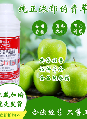 蜜之皇100085青苹果香精甜味饮料水果食用香精钓鱼饵料食品添加剂