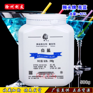 狮头亮蓝玻璃水防冻液食用色素