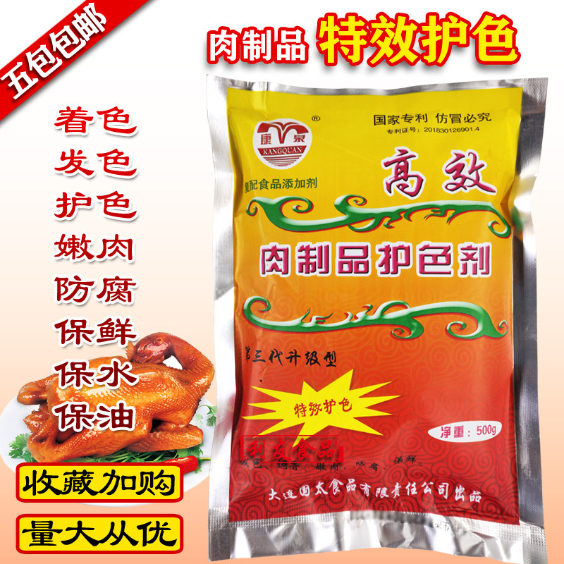 康泉食用肉制品护色剂原酱肉护色保鲜剂发色调香 嫩肉 防腐保鲜剂