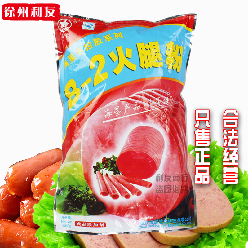 海星b-2火腿粉卡拉胶香肠肉肠增稠增弹食用胶食品胶1kg食品添加剂