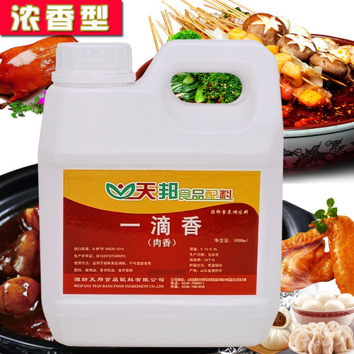 天邦高浓缩浓一滴香精油