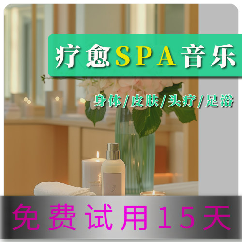 养生馆空灵治愈系轻音乐u盘定制