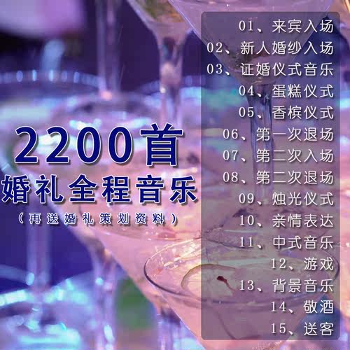 婚庆歌曲价格 婚庆歌曲图片 星期三