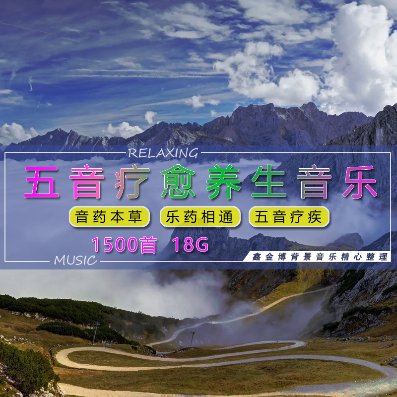 五行音乐疗法 五行音乐疗法失眠乐曲