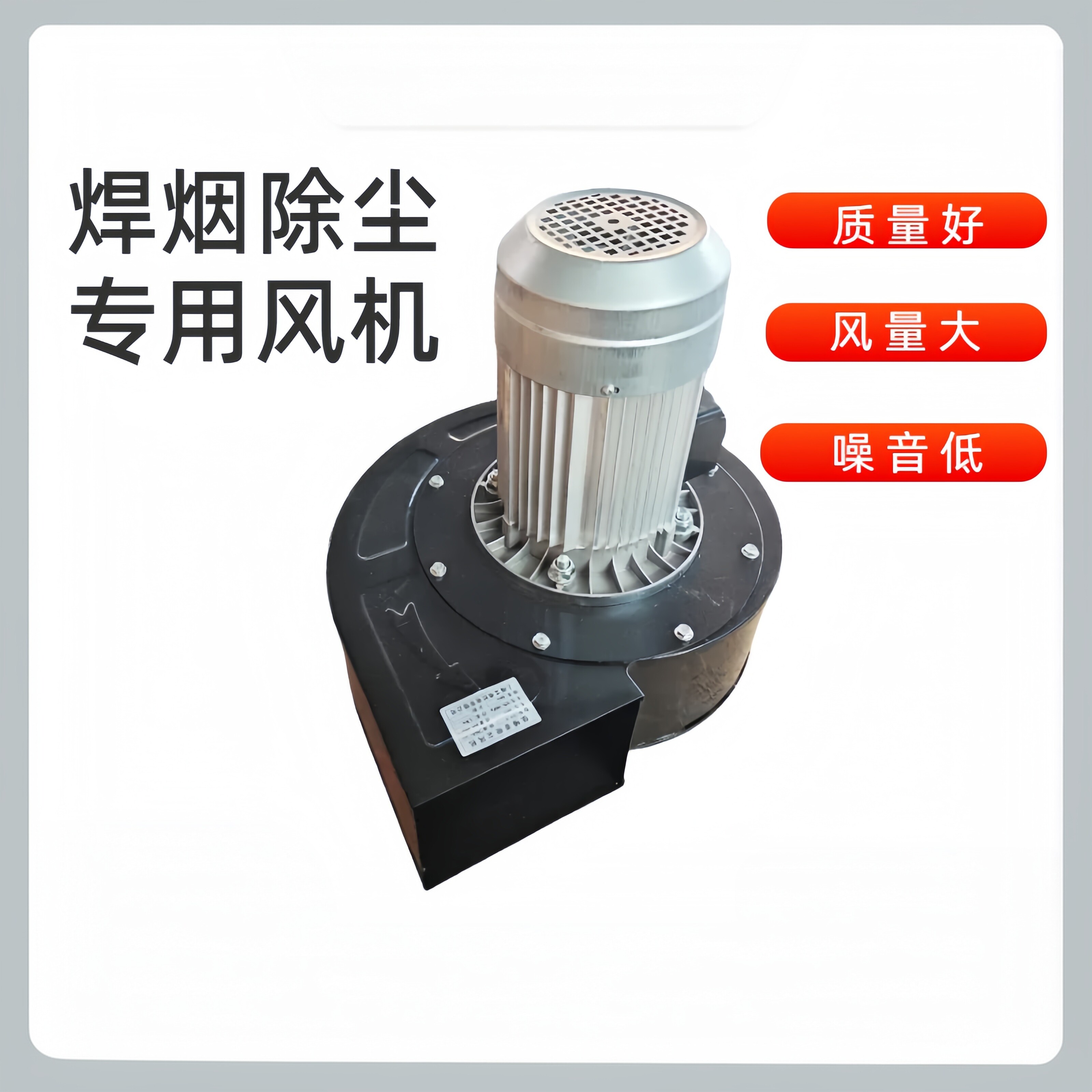焊烟净化器离心风机单双臂吸尘专用鼓风机电焊除尘净化器型号齐