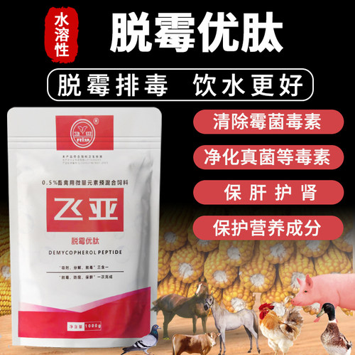 飞亚脱霉保鲜防腐润肠道