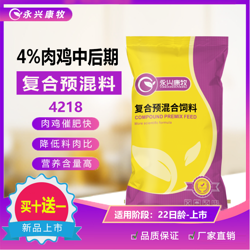 4%肉鸡中后期预混料三黄大肉食青年育肥土公鸡饲料添加剂永兴康牧 畜牧/养殖物资 预混料 原图主图