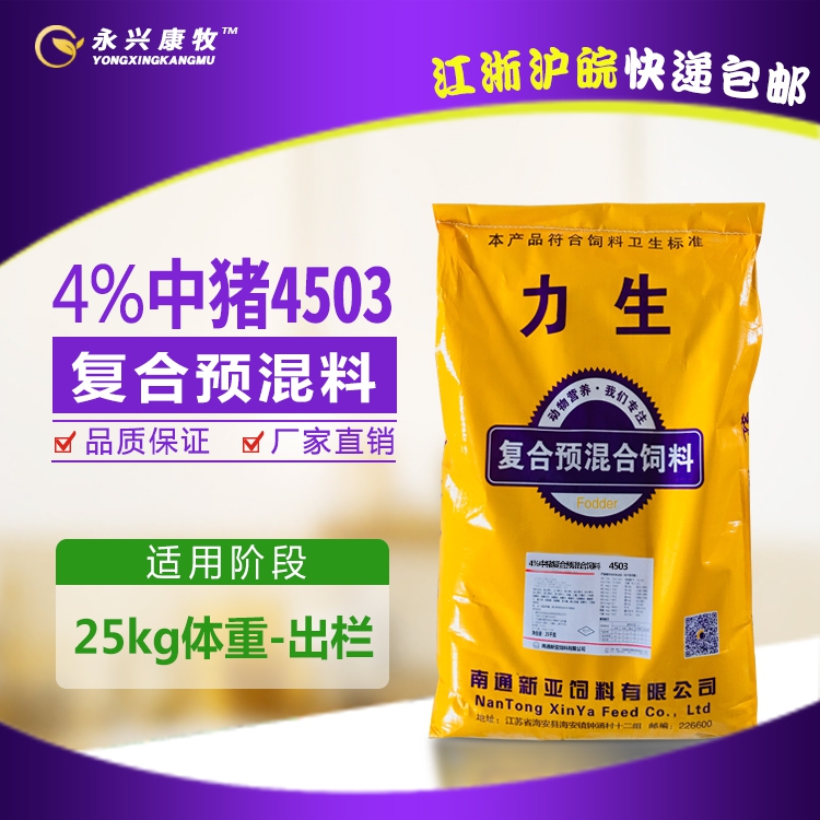 4%中猪预混料育肥期小猪浓缩料精添加剂可加鱼粉20kg包邮