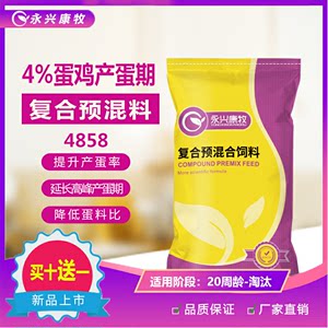 4%产蛋鸡预混料鸡用蛋鸡饲料添加剂鸡饲料大鸡料鸡母鸡增蛋饲料