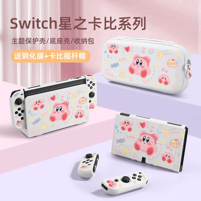 任天堂Switch星之卡比系列保护壳