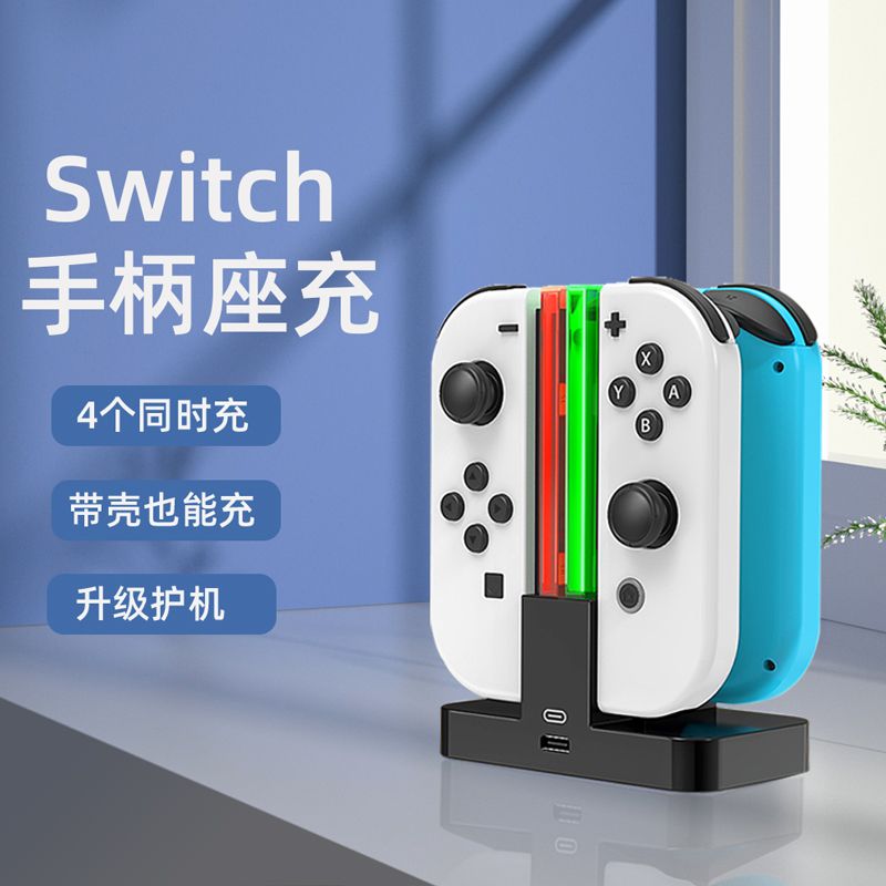 Switch手柄充电器Joy-Con握把Pro充电底座NS/OLED座充游戏机配件