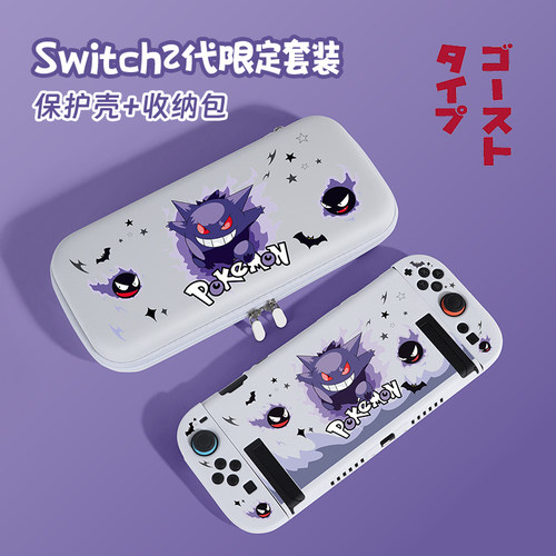 适用任天堂Switch2代收纳包保护套分体软壳底座壳全套游戏机配件