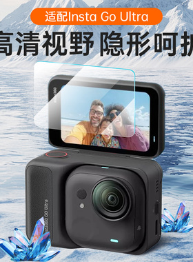 适用影石Insta360 GO Ultra钢化膜拇指相机屏幕保护膜防摔配件