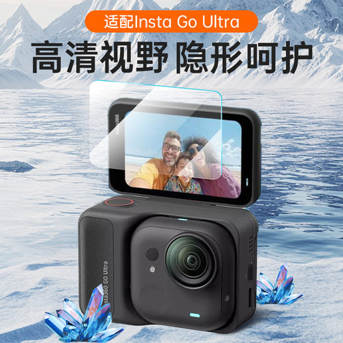 适用影石Insta360 GO Ultra钢化膜拇指相机屏幕保护膜防摔配件
