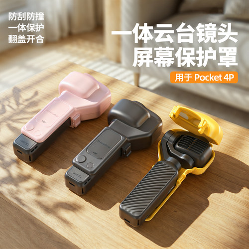适用DJI大疆Pocket4Pro保护壳4p云台相机镜头屏幕保护套配件