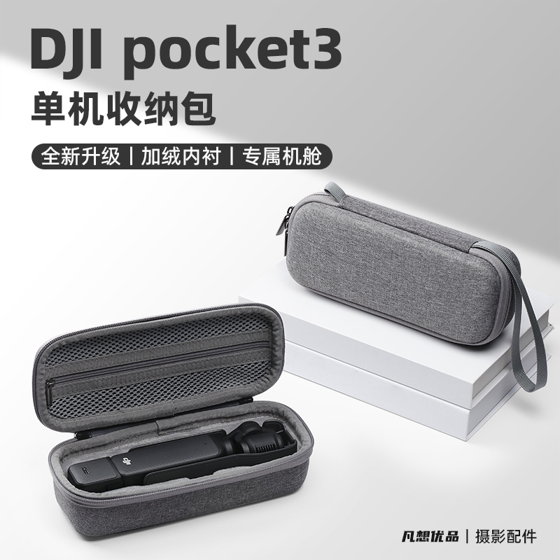 适用DJI大疆pocket3口袋云台相机标准版收纳包便携出行轻巧单机包