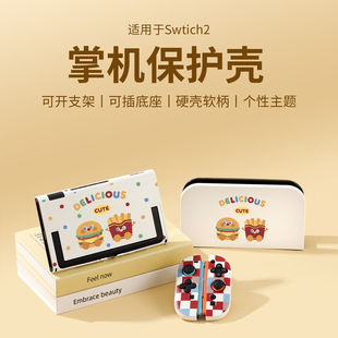 适用任天堂switch2保护壳套OLED分体硬壳手柄软壳NS2代游戏机配件