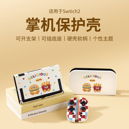 适用任天堂switch2保护壳套OLED分体硬壳手柄软壳NS2代游戏机配件