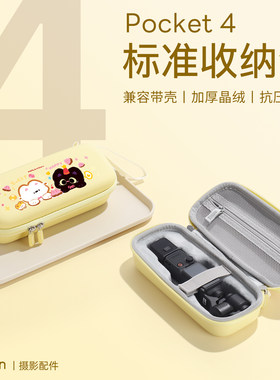 适用DJI大疆pocket4/4pro收纳包kp4保护壳硬包云台相机标准版配件