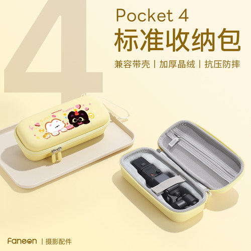 适用DJI大疆pocket4收纳包kp4保护壳硬包云台相机标准版便携配件