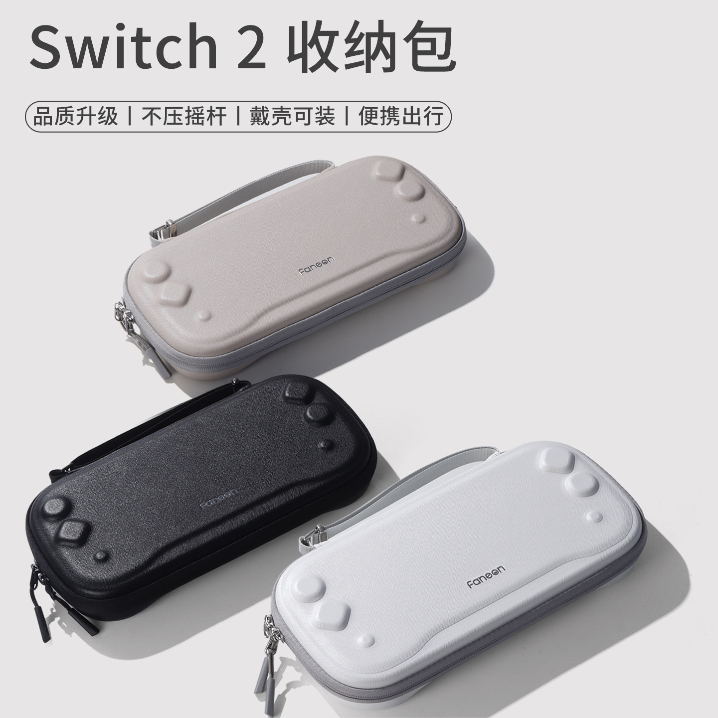 适用switch2收纳包ns2收纳盒手柄握把出行包卡带盒便携游戏