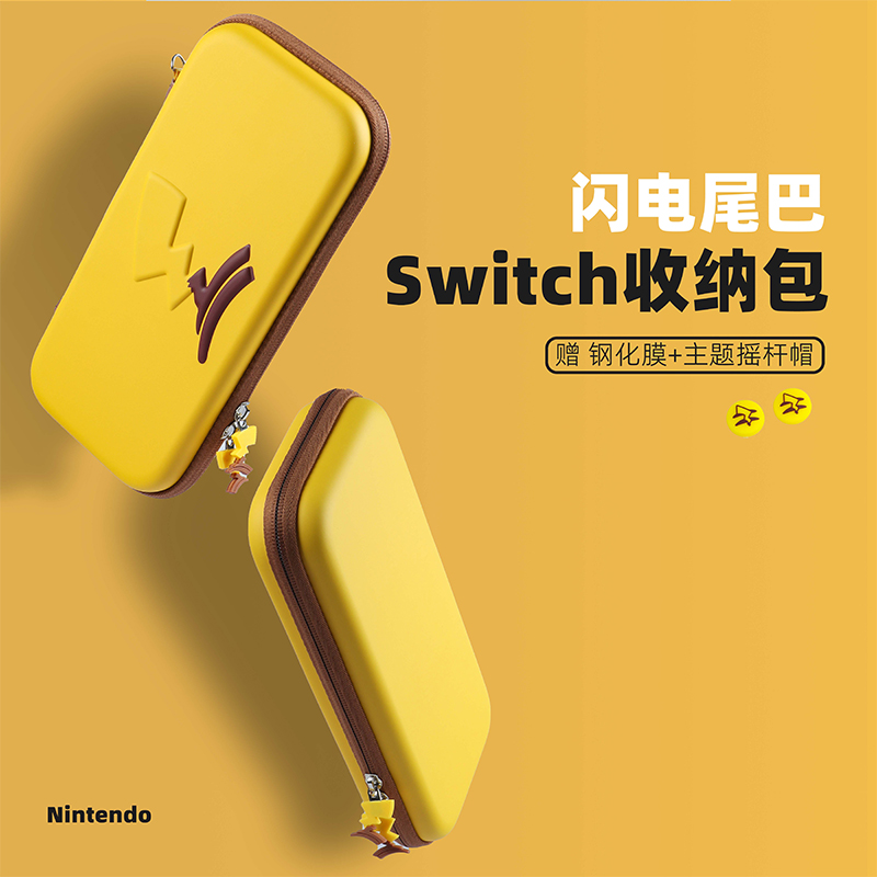 任天堂Switch收纳包赠钢化膜