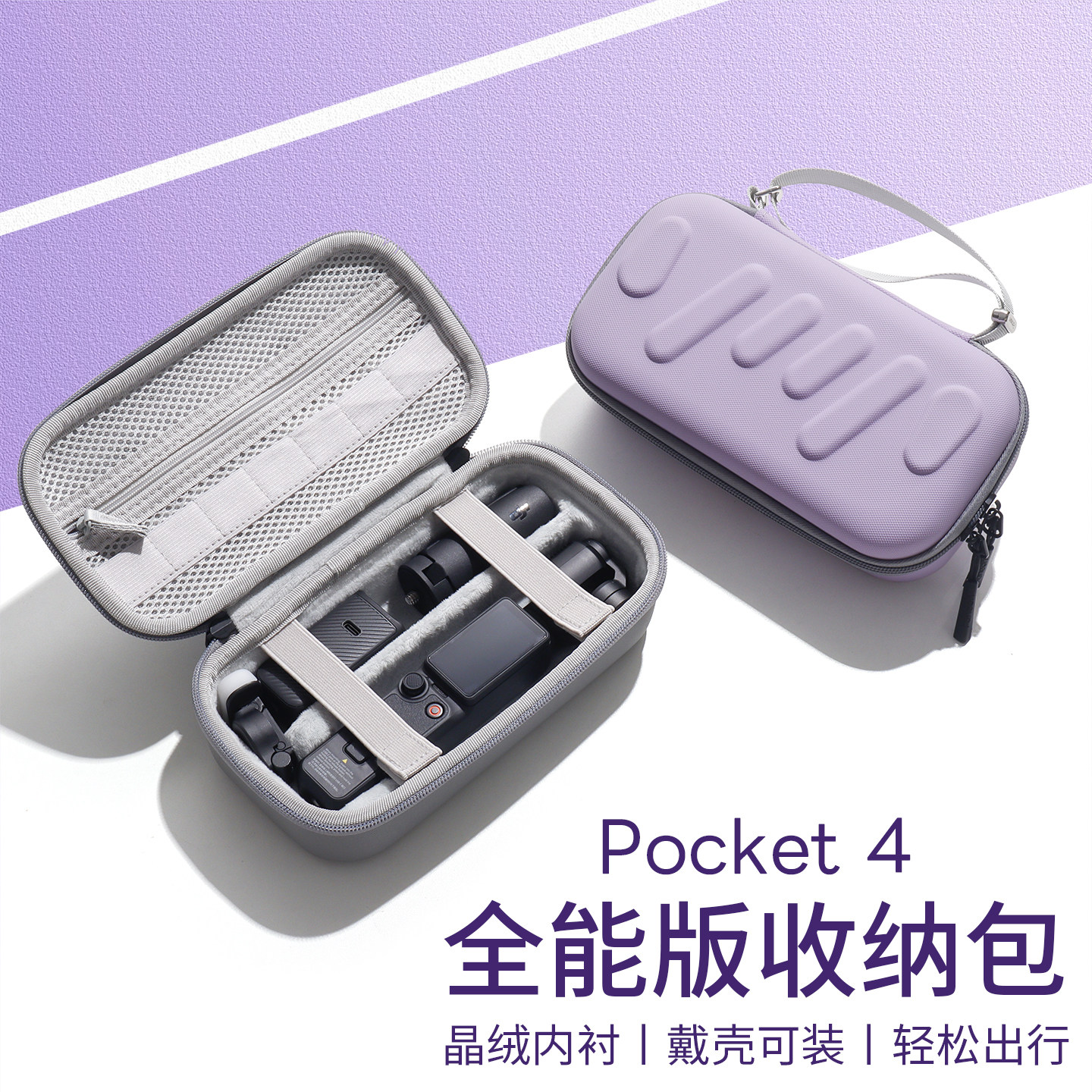 适用DJI大疆Pocket4收纳包云台PK4相机包保护壳硬包大容