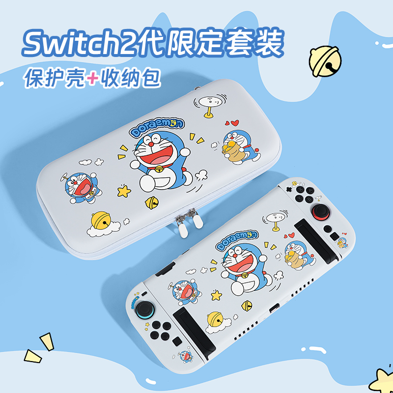 适用任天堂switch2代保护壳收纳包NS2游戏机全套配件软壳可插底座