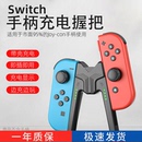 任天堂switch手柄握把joycon充電底座ns充電器siwch支架oled配件