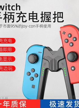 任天堂switch手柄握把joycon充电底座ns充电器siwch支架oled配件