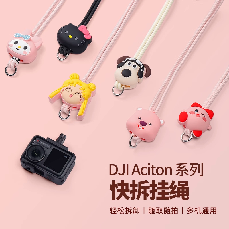 大疆Action5pro/4/3挂绳运动相机pocket3挂脖绳防丢安全可爱配件