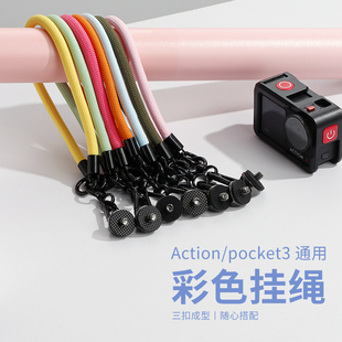 适用大疆pocket3挂绳action6/5pro/4/3挂绳运动相机带螺丝手腕带