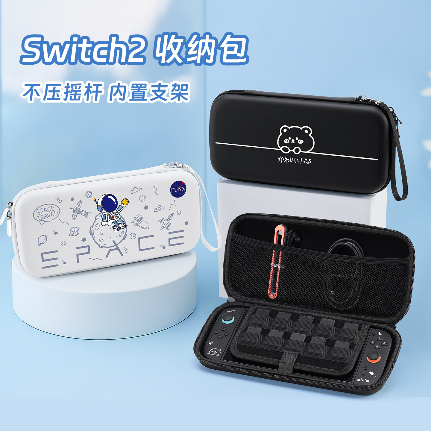 适用任天堂switch2收纳包NS2硬包保护套带支架卡带二代游戏机配件
