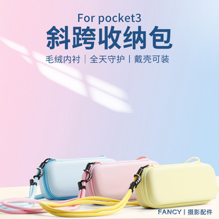 适用于DJI大疆Pocket3收纳包斜跨 挂绳相机可爱保护包配件 保护壳