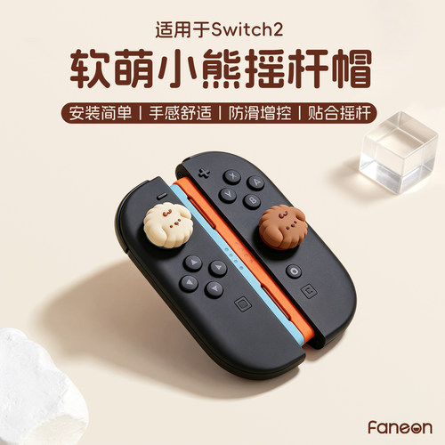 适用于任天堂Switch2摇杆帽ps5手柄硅胶保护帽按键帽防滑ns2配件