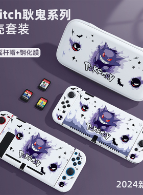 switch保护套oled收纳包底座壳全套装oled硬包硅胶软壳收纳盒配件