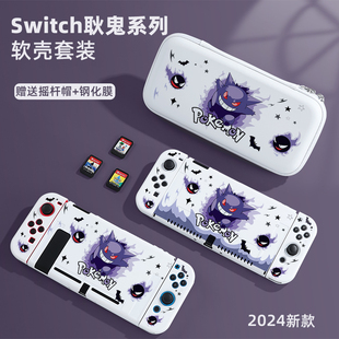 switch保护套oled收纳包底座壳全套装 oled硬包硅胶软壳收纳盒配件