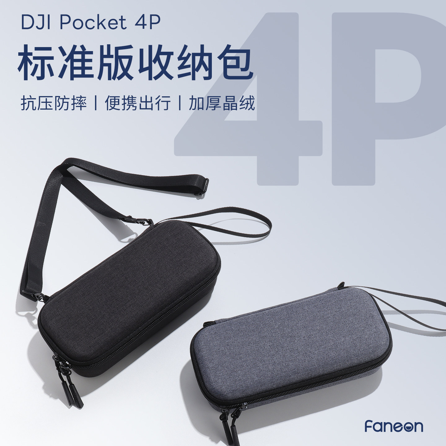 大疆Pocket4Pro收纳包图片