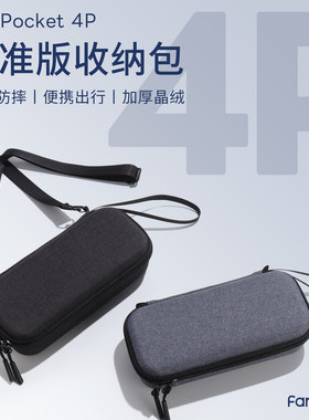 大疆Pocket4Pro收纳包