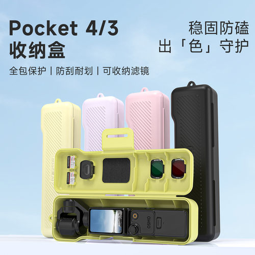适用DJI大疆Pocket4/3保护壳云台相机一体全包便携收纳盒滤镜配件