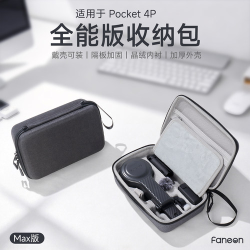 适用DJI大疆Pocket4Pro收纳包4p全能套装保护硬壳云台相机配件