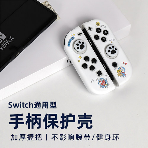 任天堂switch手柄保护套joycon握把硅胶手柄套oled NS游戏机通用