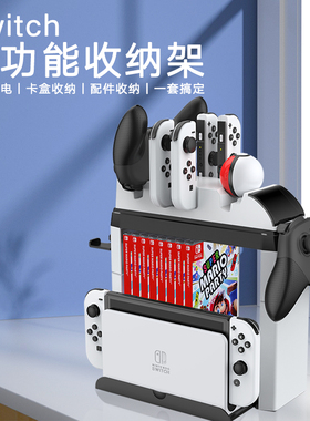 Switch收纳架ns手柄充电底座ns2代支架游戏卡带盒收纳多功能配件