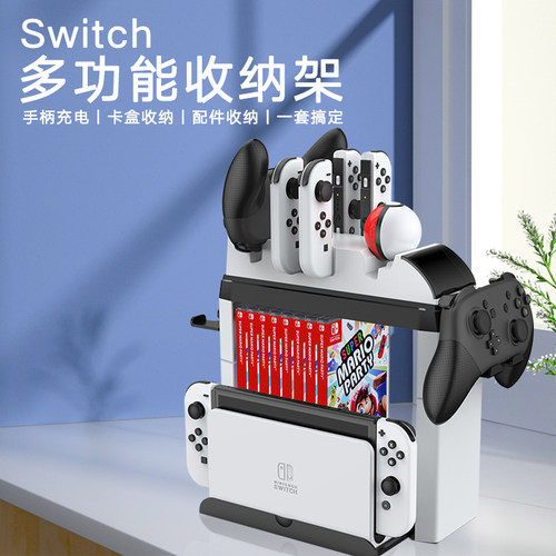 switch手柄充电配件收纳
