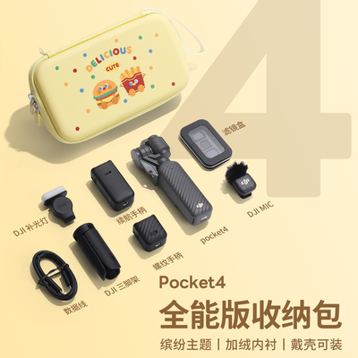 适用DJI大疆Pocket4收纳包P4云台全能套装相机保护套收纳盒配件
